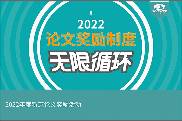 2022年度华人策略社区生物论文奖励活动介绍