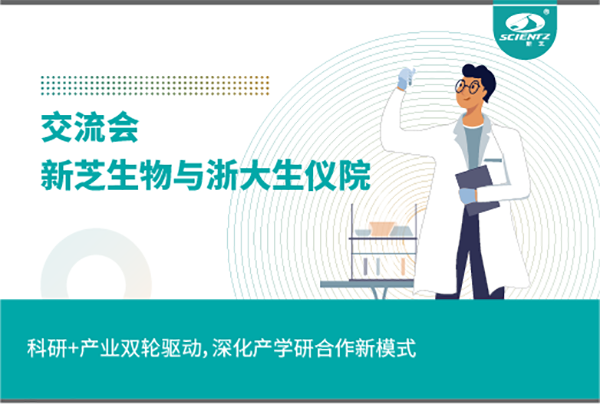 华人策略社区生物科研+产业双轮驱动，深化产学研合作新模式