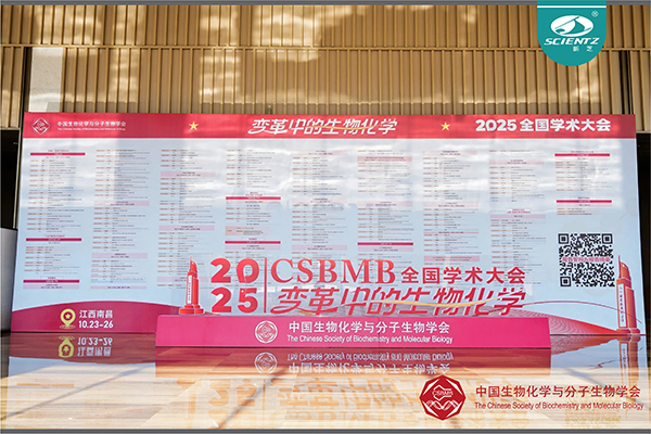 全国生物化学与分子生物学学术大会，圆满落幕！